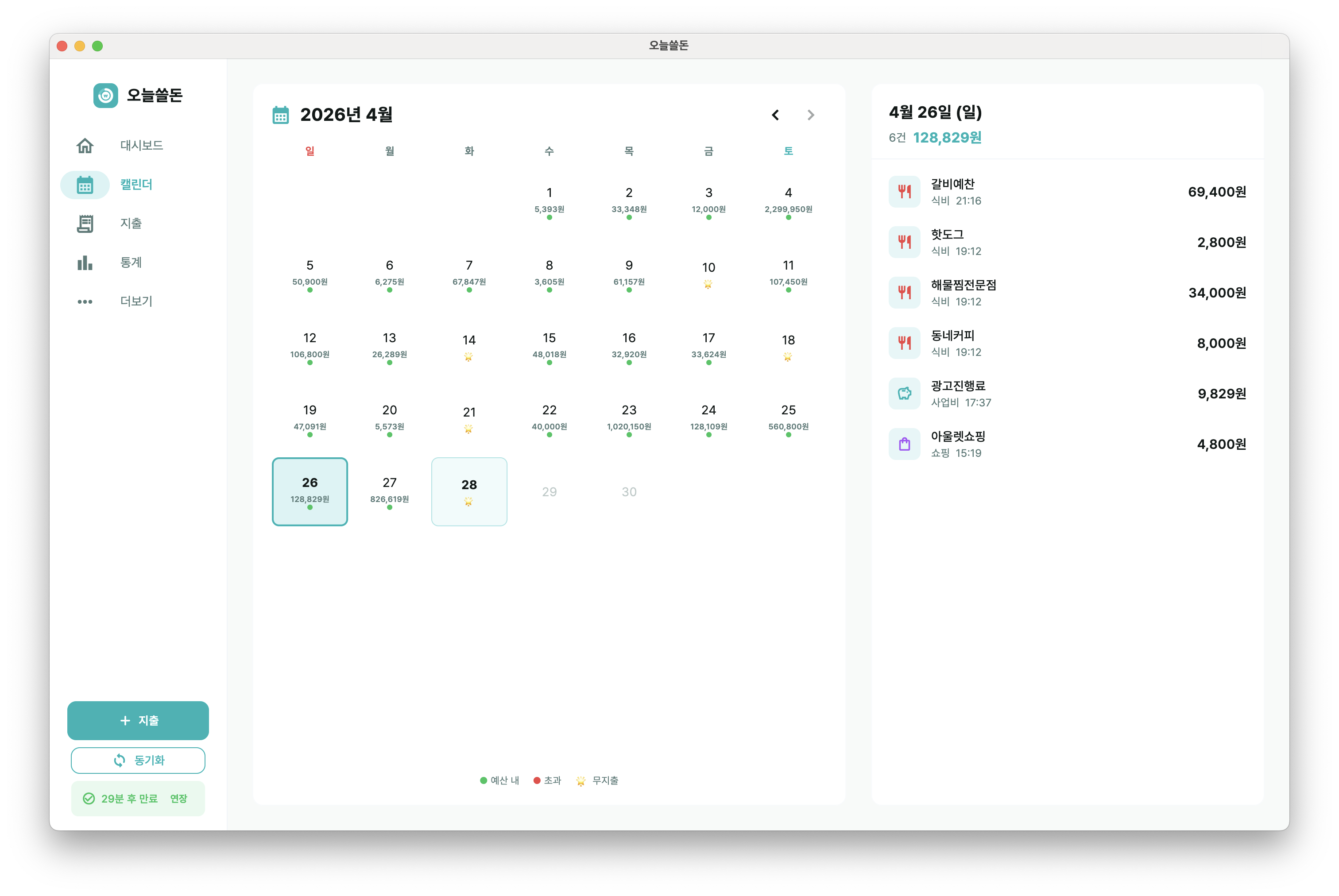 데스크톱 캘린더
